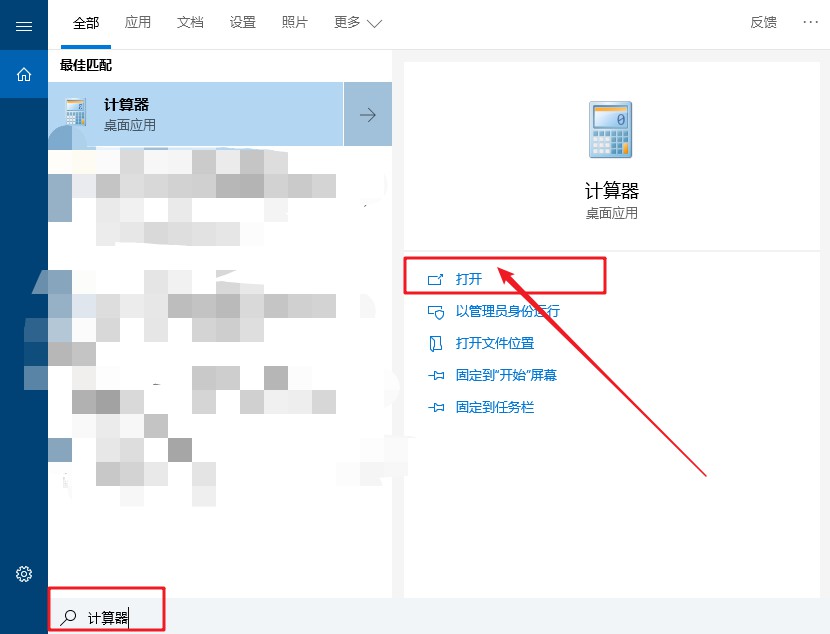 1-打開計(jì)算器