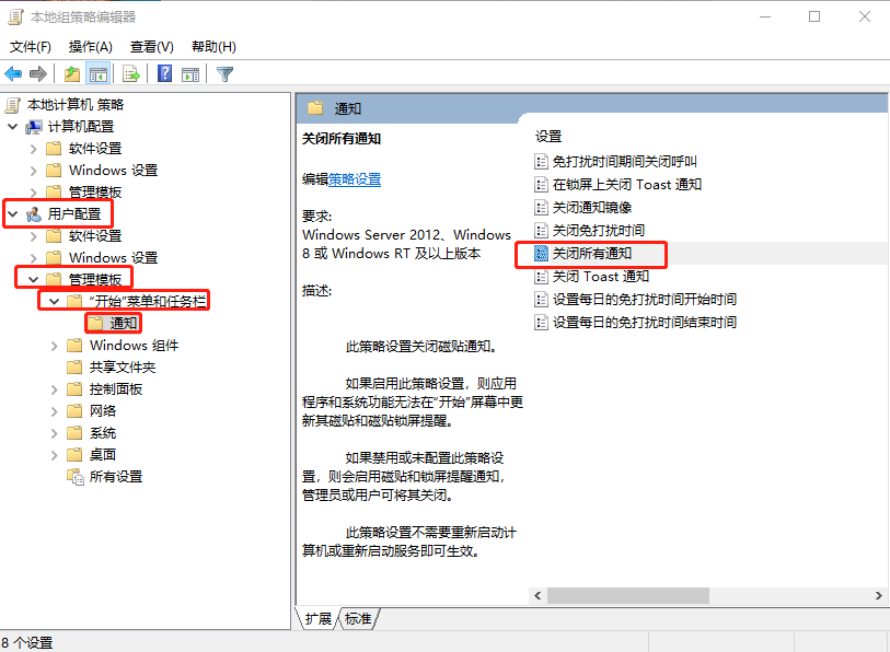 2-打開“關閉所有通知”