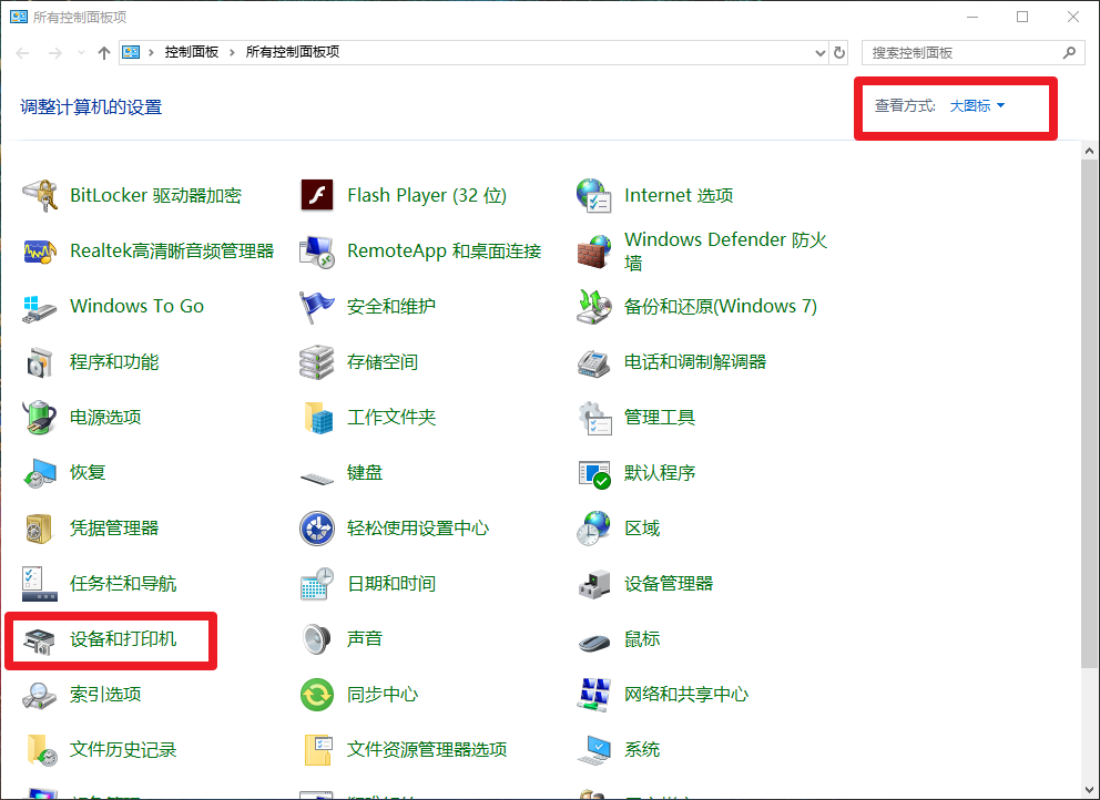 2-設(shè)備和打印機