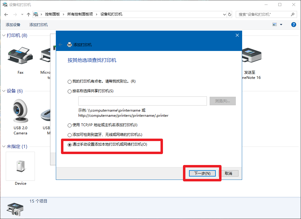 5-手動設(shè)置添加
