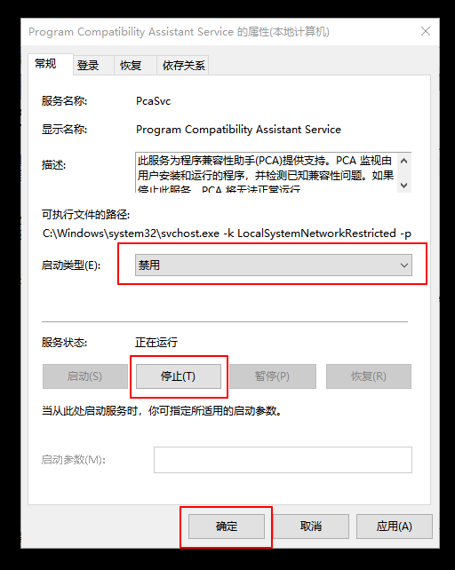 6-設置禁用