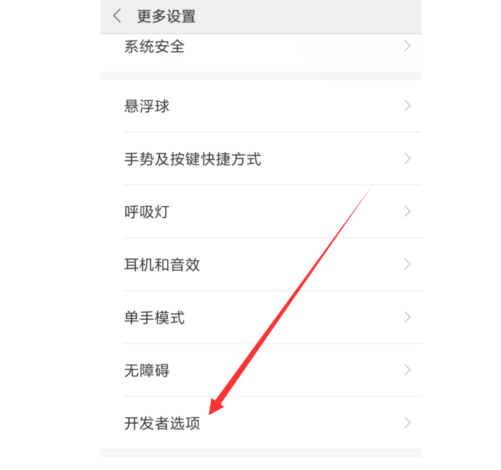 5-2點(diǎn)擊開(kāi)發(fā)者選項(xiàng)