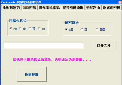 2-打開(kāi)壓縮包密碼破解工具