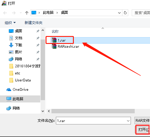 2-2打開(kāi)已加密的rar壓縮包