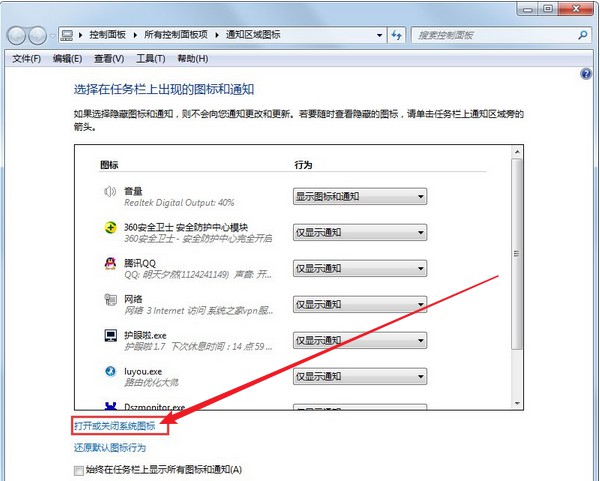 2-2打開或關閉系統(tǒng)圖標