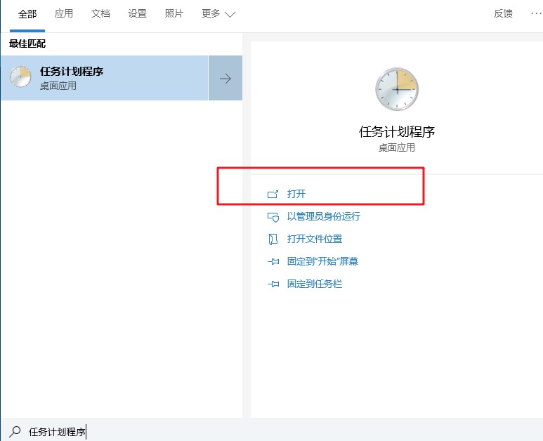 1-打開任務(wù)計劃程序