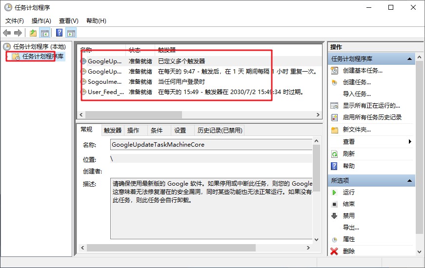 2-查看任務(wù)計劃程序