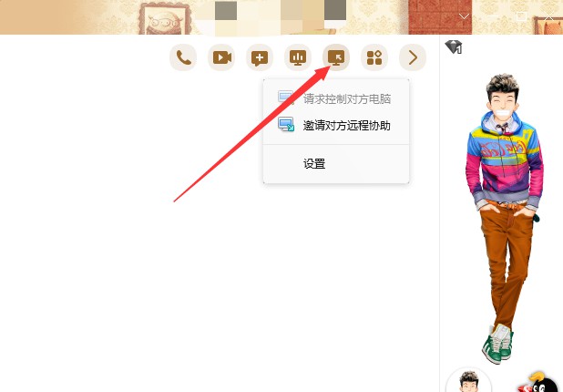 c-請(qǐng)求控制對(duì)方電腦