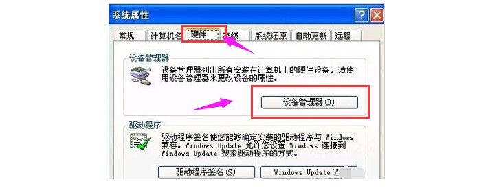 3-設備管理器