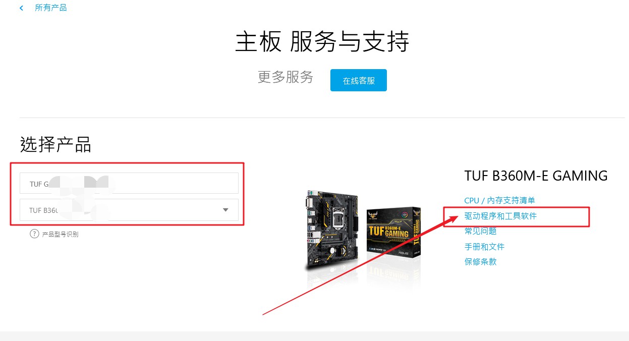 5-點擊驅動程序和工具軟件