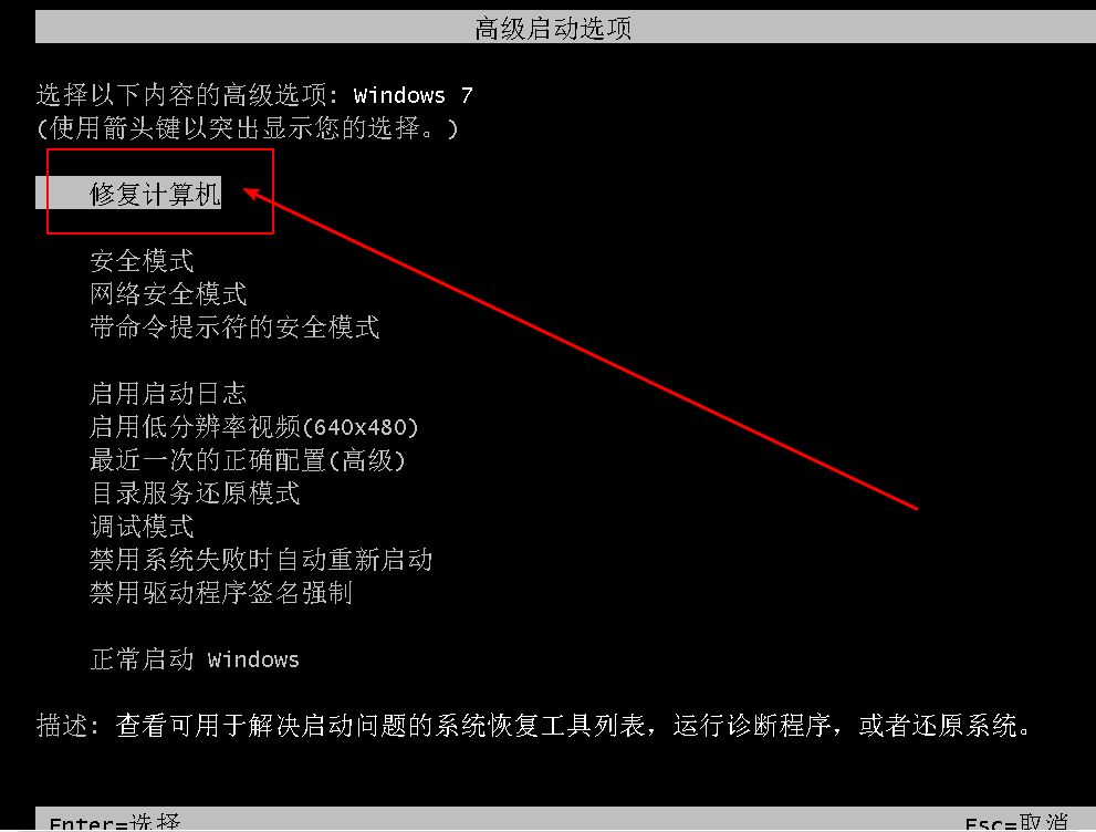 修復(fù)計算機