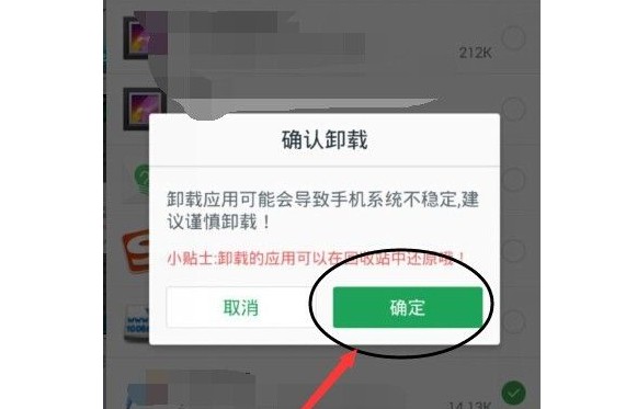 卸載手機自帶軟件會有什么影響呢？