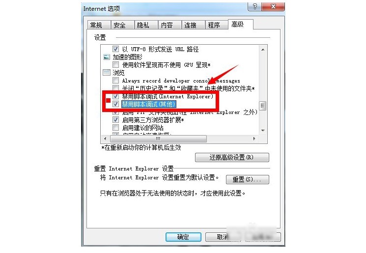 4-禁用腳本功能選項(xiàng)