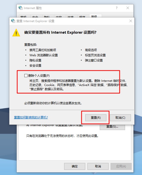 d-刪除個(gè)人設(shè)置