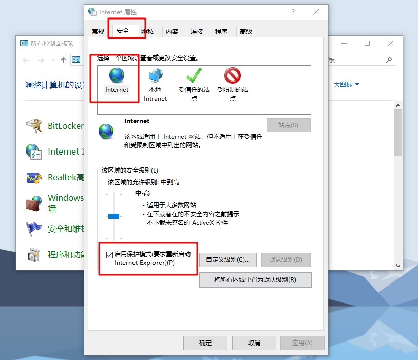 i-啟用保護(hù)模式