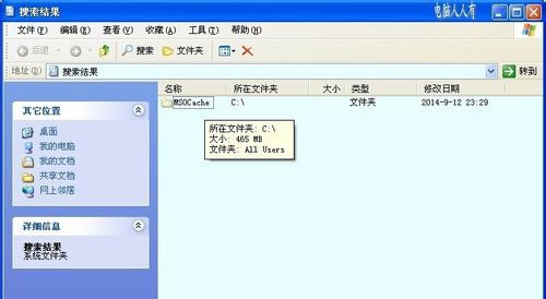 三、msocache可以刪除嗎？