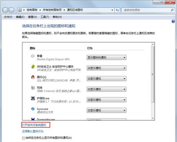3-打開或關(guān)閉系統(tǒng)圖標