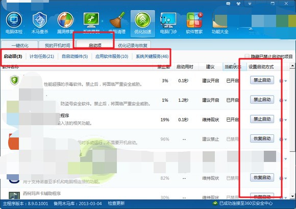 教程三：第三方安全防護軟件設(shè)置！