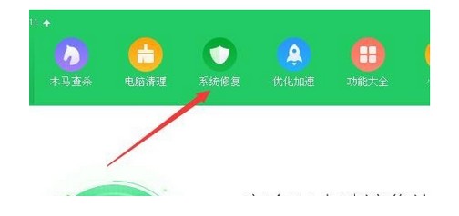 2-點(diǎn)擊上面的系統(tǒng)修復(fù)圖標(biāo)