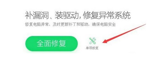 3-點(diǎn)擊單項(xiàng)修復(fù)快捷鏈接