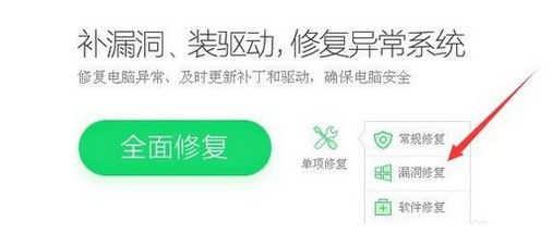 4-選擇漏洞修復(fù)快捷鏈接