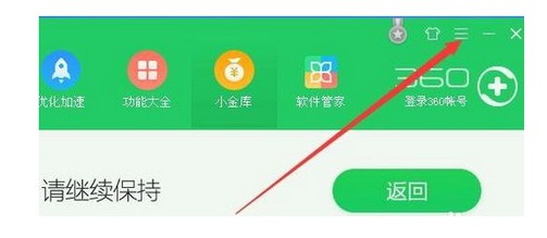 5-點(diǎn)擊360安全衛(wèi)士右上角的設(shè)置圖標(biāo)