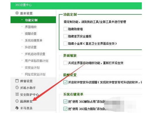7-點(diǎn)擊左側(cè)的漏洞修復(fù)菜單項(xiàng)