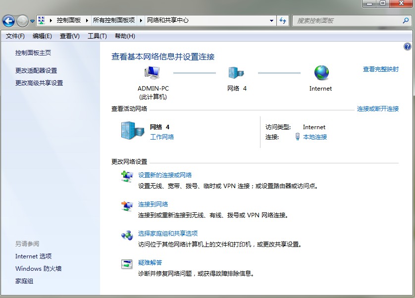 4-進入網絡和共享中心