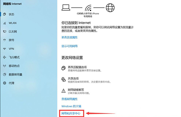 12-點擊網絡和共享中心