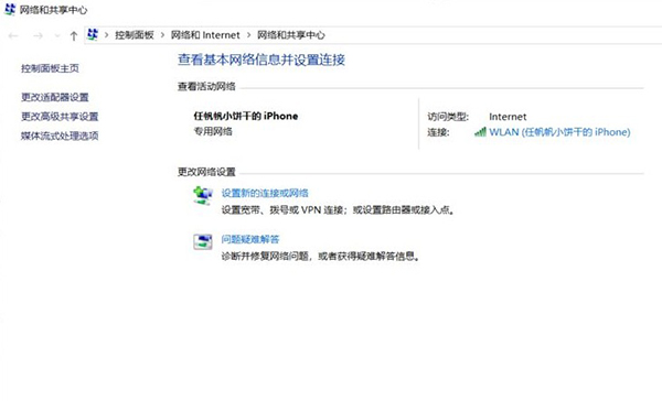13-打開了網絡和共享中心