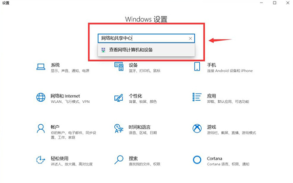 14-搜索框中搜索網絡和共享中心