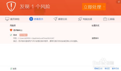 方法三：Windows系統殺毒！