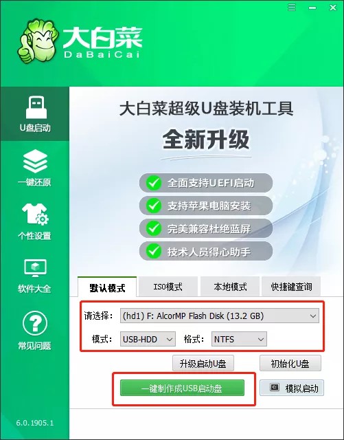 8-制作大白菜U盤啟動盤制作工具