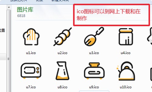 9-下載你喜歡的ICO圖標