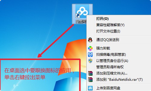 10-右鍵點擊想要更改圖標樣子的應用
