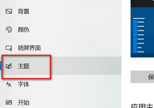 16-點擊頁面左側的主題選項卡