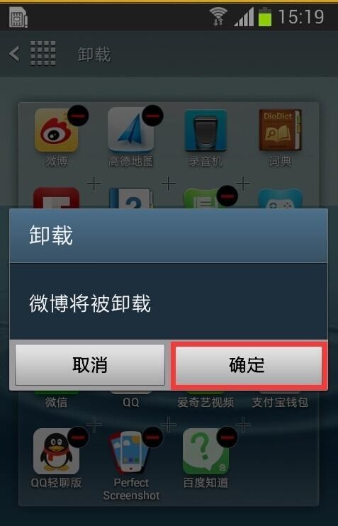 方法二：卸載手機程序