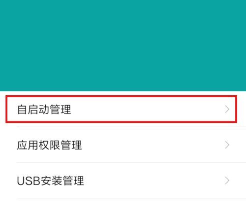 6-自啟動管理