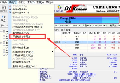 8-壞道檢測與修復工具