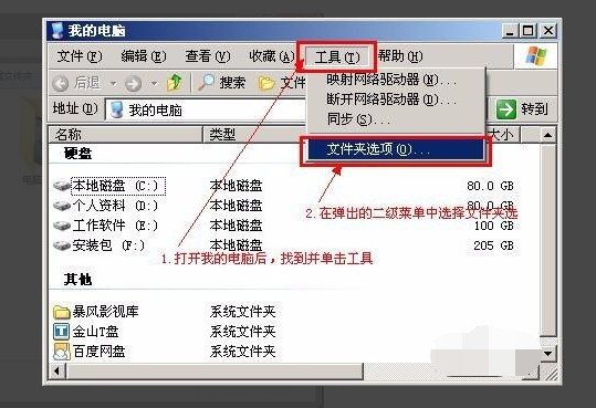 2-點擊“工具”→“文件夾選項”