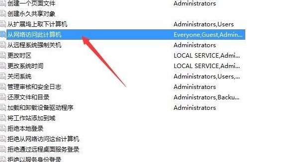 7-打開“從網絡訪問此計算機”