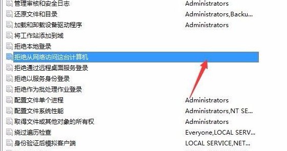 8-在“拒絕從網絡訪問此計算機”中的guest用戶刪除