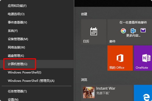 9-選擇計算機管理