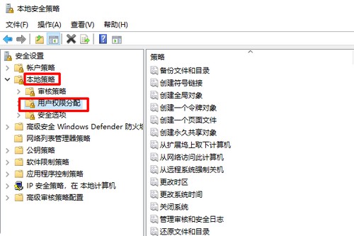 14-依次展開本地策略-用戶權分配