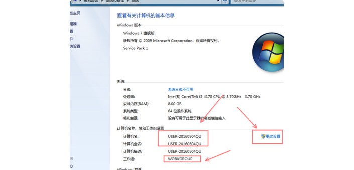 20-查看下主機端電腦的工作組名稱