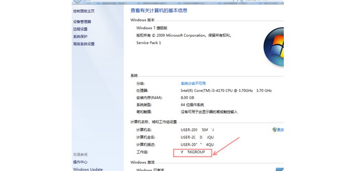 21-查看下這臺電腦的工作組是不是跟主機端加入的工作組是否一致