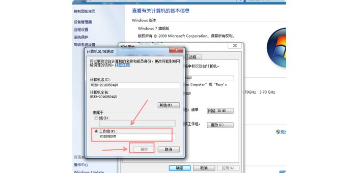 23-輸入跟主機端電腦一致的工作組名稱
