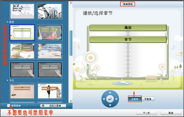 4-DVD菜單設置