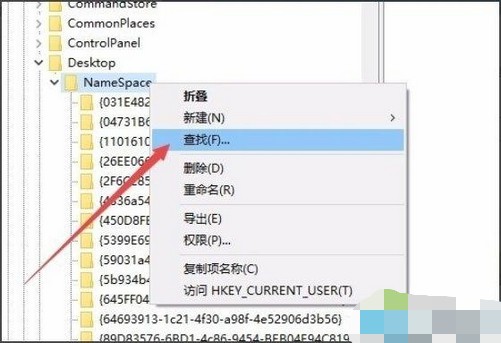 9-NameSpace注冊(cè)表項(xiàng)
