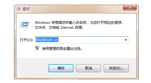 取消定時關機